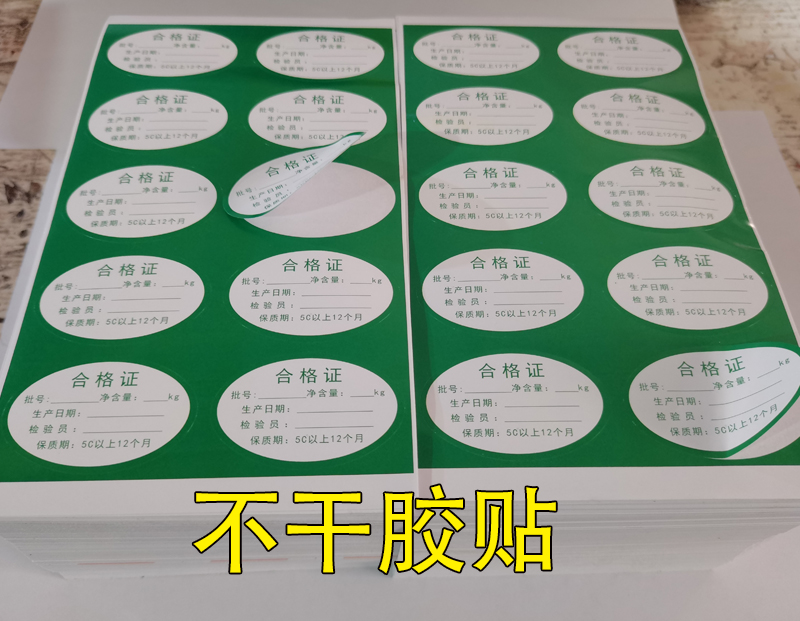 定西不干胶标签